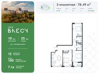 Планировка 3-комнатной квартиры, 78,49 м2
