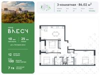 Планировка 3-комнатной квартиры, 86,02 м2