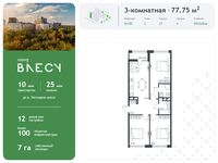 Планировка 3-комнатной квартиры, 77,75 м2