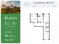 Планировка 3-комнатной квартиры, 80,74 м2
