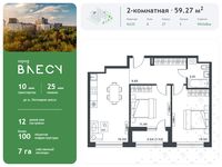 Планировка 2-комнатной квартиры, 59,27 м2