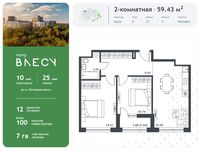 Планировка 2-комнатной квартиры, 59,43 м2