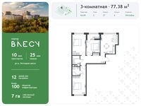 Планировка 3-комнатной квартиры, 77,38 м2