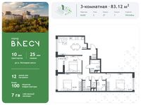 Планировка 3-комнатной квартиры, 83,12 м2
