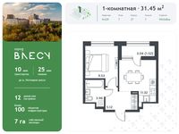 Планировка 1-комнатной квартиры, 31,45 м2