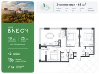 Планировка 3-комнатной квартиры, 68 м2