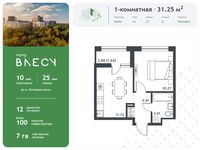 Планировка 1-комнатной квартиры, 31,25 м2