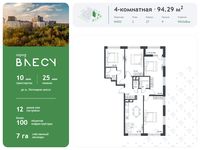Планировка 4-комнатной квартиры, 94,29 м2