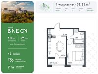 Планировка 1-комнатной квартиры, 32,35 м2