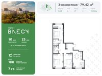 Планировка 3-комнатной квартиры, 79,42 м2