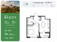Планировка 1-комнатной квартиры, 33,89 м2