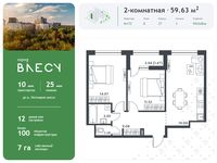 Планировка 2-комнатной квартиры, 59,63 м2