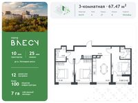 Планировка 3-комнатной квартиры, 67,47 м2