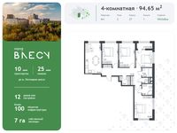 Планировка 4-комнатной квартиры, 94,65 м2