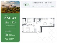 Планировка 2-комнатной квартиры, 65,76 м2