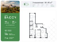 Планировка 3-комнатной квартиры, 81,45 м2