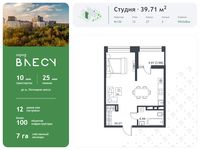 Планировка квартиры студии, 39,71 м2