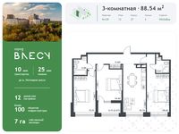 Планировка 3-комнатной квартиры, 88,54 м2