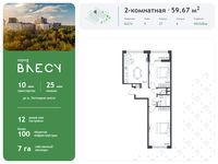 Планировка 2-комнатной квартиры, 59,67 м2