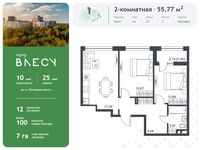 Планировка 2-комнатной квартиры, 55,77 м2