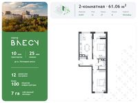 Планировка 2-комнатной квартиры, 61,06 м2