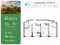 Планировка 3-комнатной квартиры, 67,65 м2