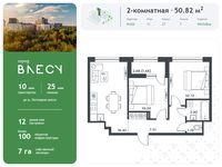 Планировка 2-комнатной квартиры, 50,82 м2