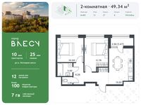 Планировка 2-комнатной квартиры, 49,34 м2