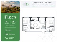 Планировка 3-комнатной квартиры, 67,29 м2
