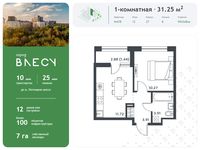 Планировка 1-комнатной квартиры, 31,25 м2