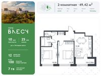 Планировка 2-комнатной квартиры, 49,42 м2