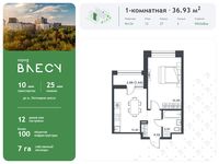 Планировка 1-комнатной квартиры, 36,93 м2
