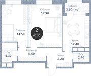 Планировка 2-комнатной квартиры, 67,5 м2