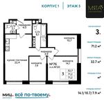 Планировка 3-комнатной квартиры, 71,2 м2