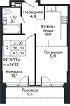Планировка 2-комнатной квартиры, 43,7 м2