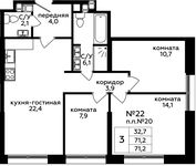 Планировка 3-комнатной квартиры, 71,2 м2