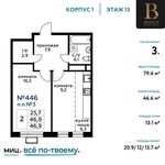 Планировка 3-комнатной квартиры, 79,4 м2