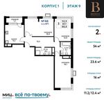 Планировка 2-комнатной квартиры, 54 м2
