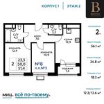 Планировка 2-комнатной квартиры, 56,1 м2