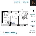 Планировка 2-комнатной квартиры, 54,9 м2