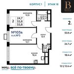 Планировка 2-комнатной квартиры, 55,8 м2