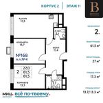 Планировка 2-комнатной квартиры, 61,5 м2