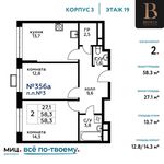 Планировка 2-комнатной квартиры, 58,3 м2