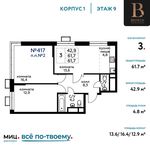 Планировка 3-комнатной квартиры, 61,7 м2