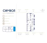 Планировка 3-комнатной квартиры, 96,6 м2