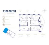 Планировка 4-комнатной квартиры, 132,5 м2