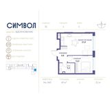 Планировка 1-комнатной квартиры, 43 м2