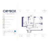 Планировка 3-комнатной квартиры, 81,3 м2