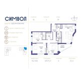 Планировка 4-комнатной квартиры, 105,9 м2
