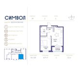Планировка 1-комнатной квартиры, 41,9 м2